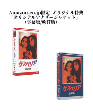 サスペリア』VHS（字幕版・吹替版）ワイドスクリーンサイズ、完全数量